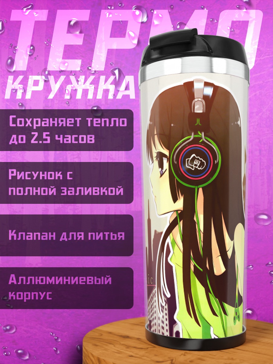 Термокружка Мио Акияма в городе