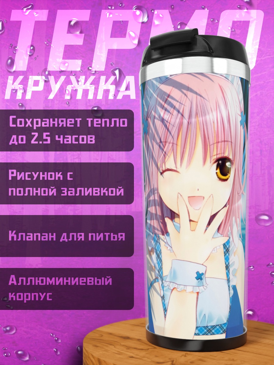 Термокружка Аму Хинамори с друзьями