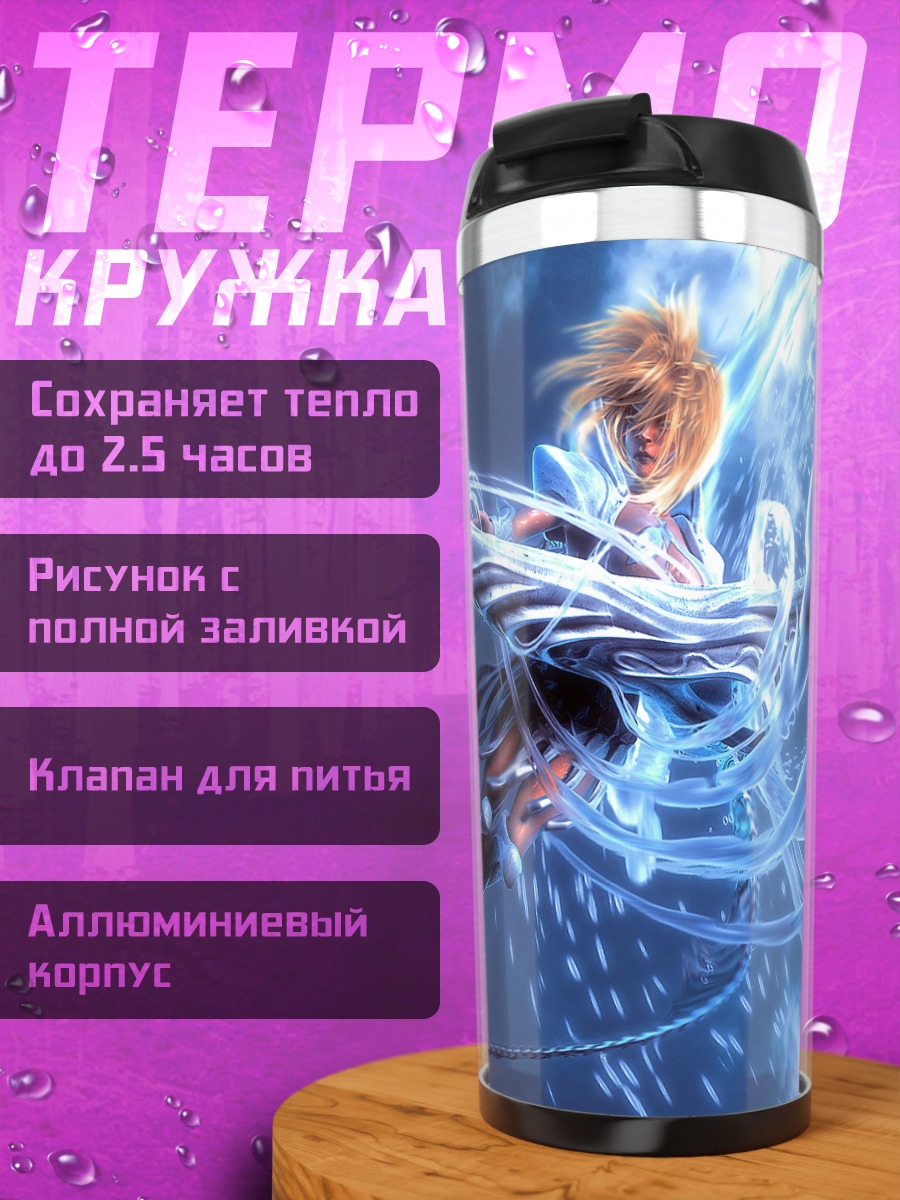 Термокружка Халибел в потоках воды