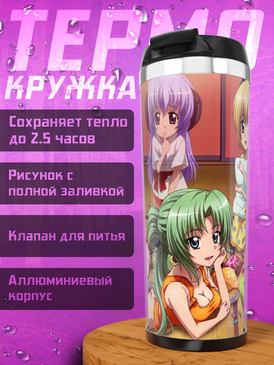 Термокружка Рика Фурудэ и подруги