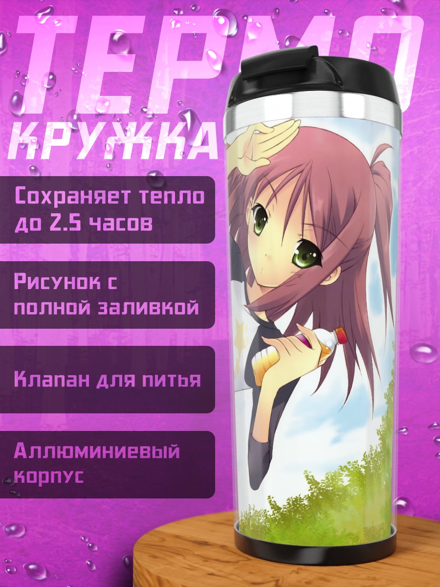 Термокружка Эрика Хошино на прогулке