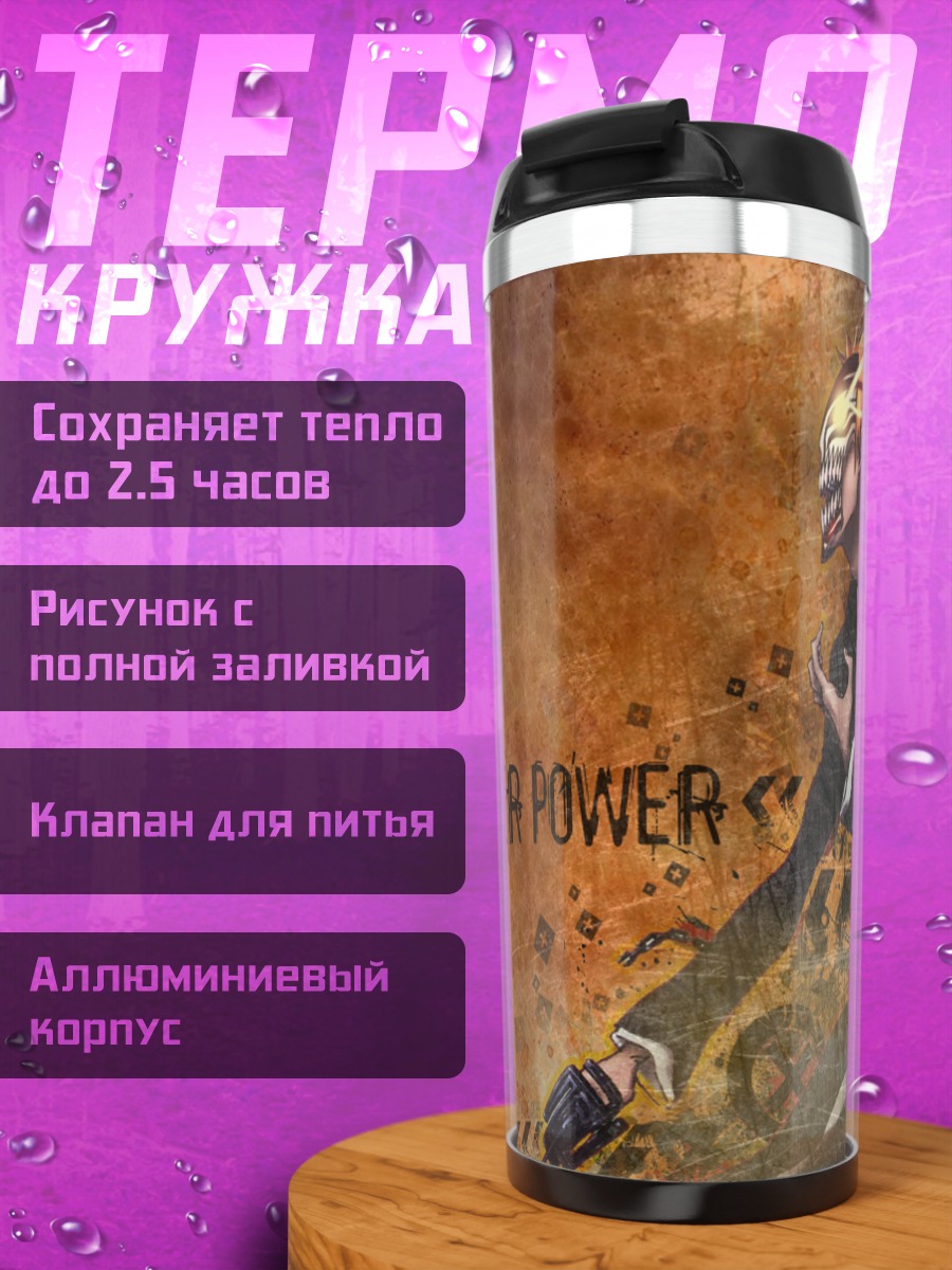 Термокружка Ичиго Куросаки Внутренняя сила