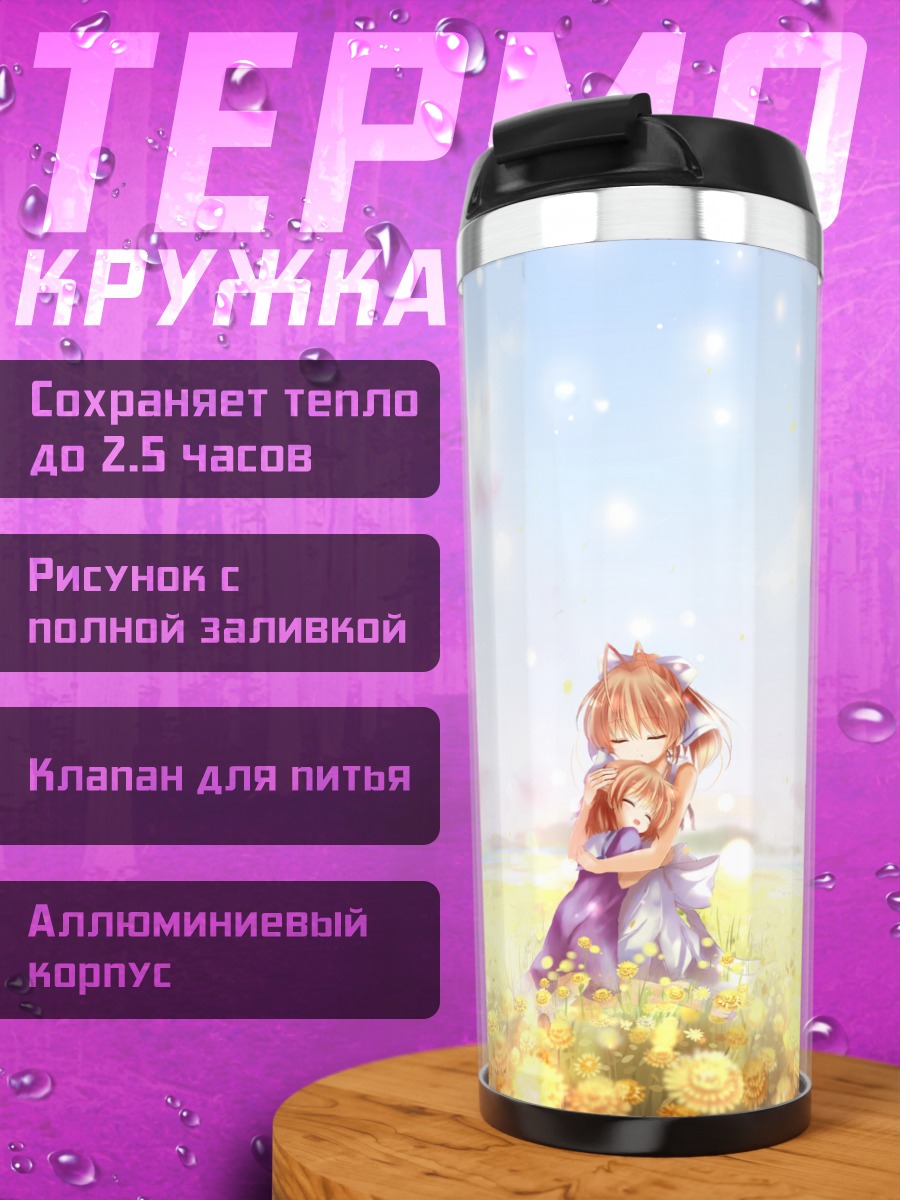 Термокружка Нагиса Фурукава в поле