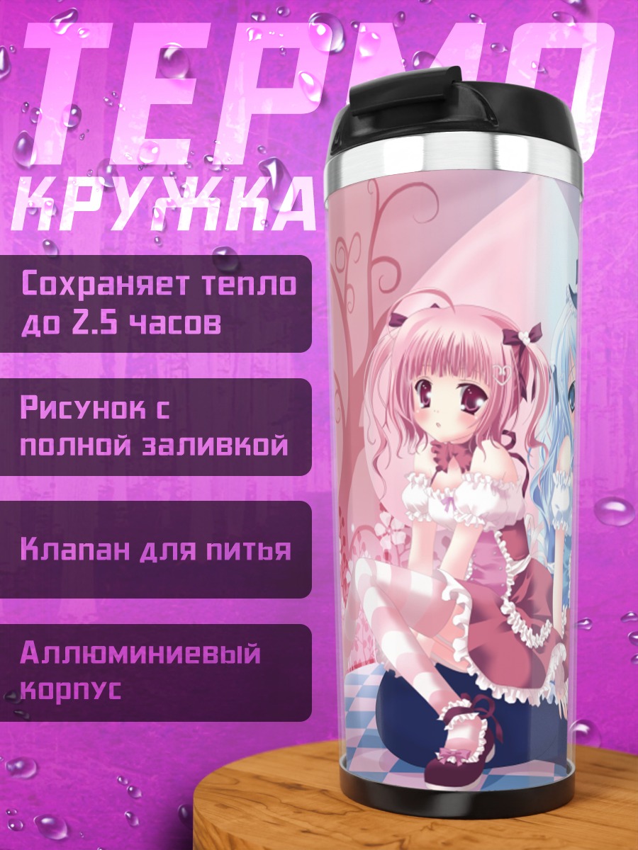 Термокружка Девушки в лолите