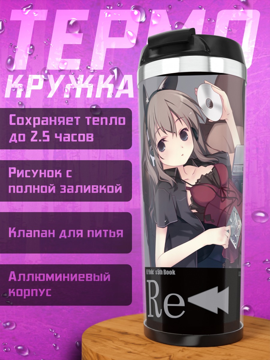 Термокружка Девушка в наушниках