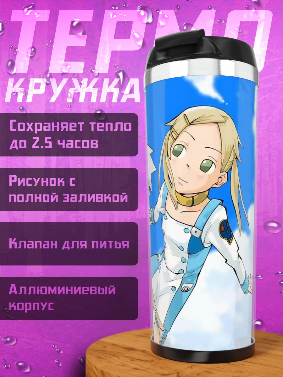 Термокружка Мака Альбарн и Соул