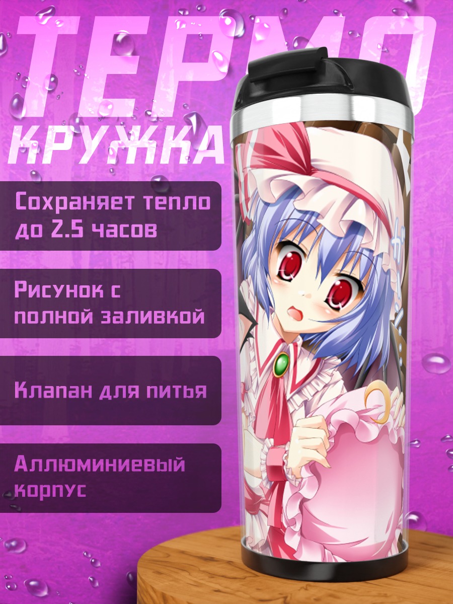 Термокружка Ремилия Скарлет и Пачули