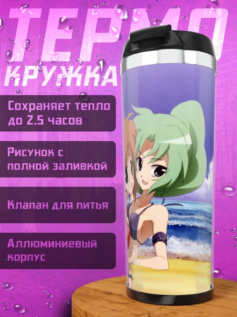 Термокружка Рика Фурудэ на пляже