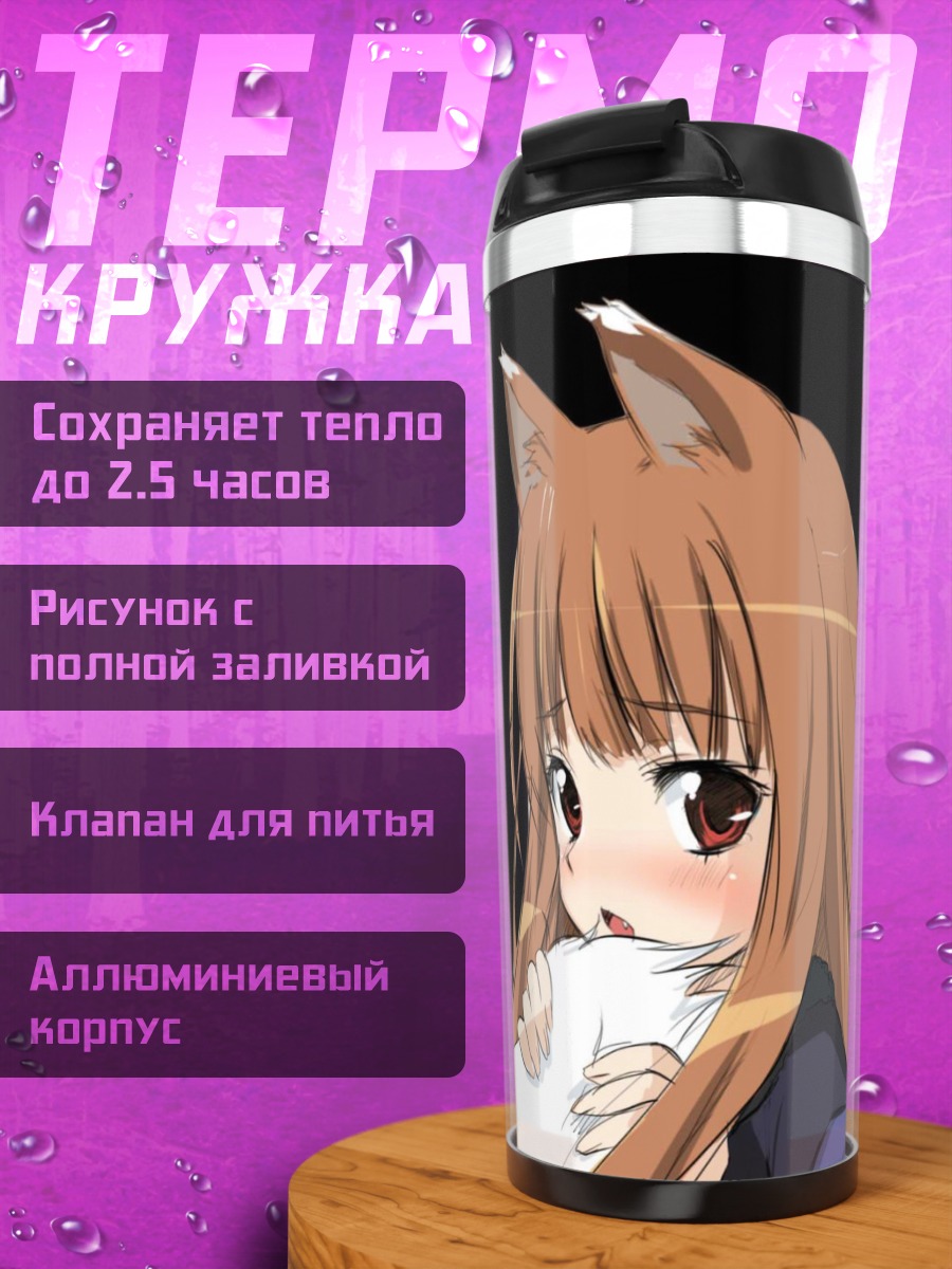 Термокружка Хоро Хоро