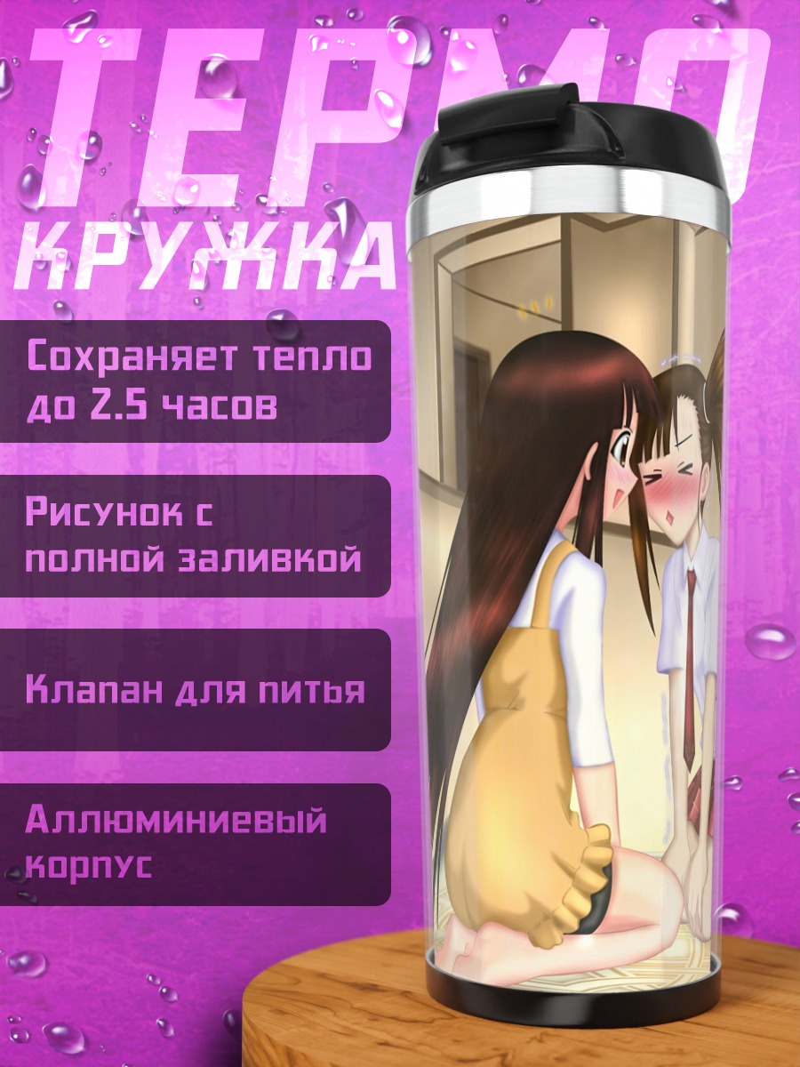 Термокружка Асуна Кагуразака и Конока