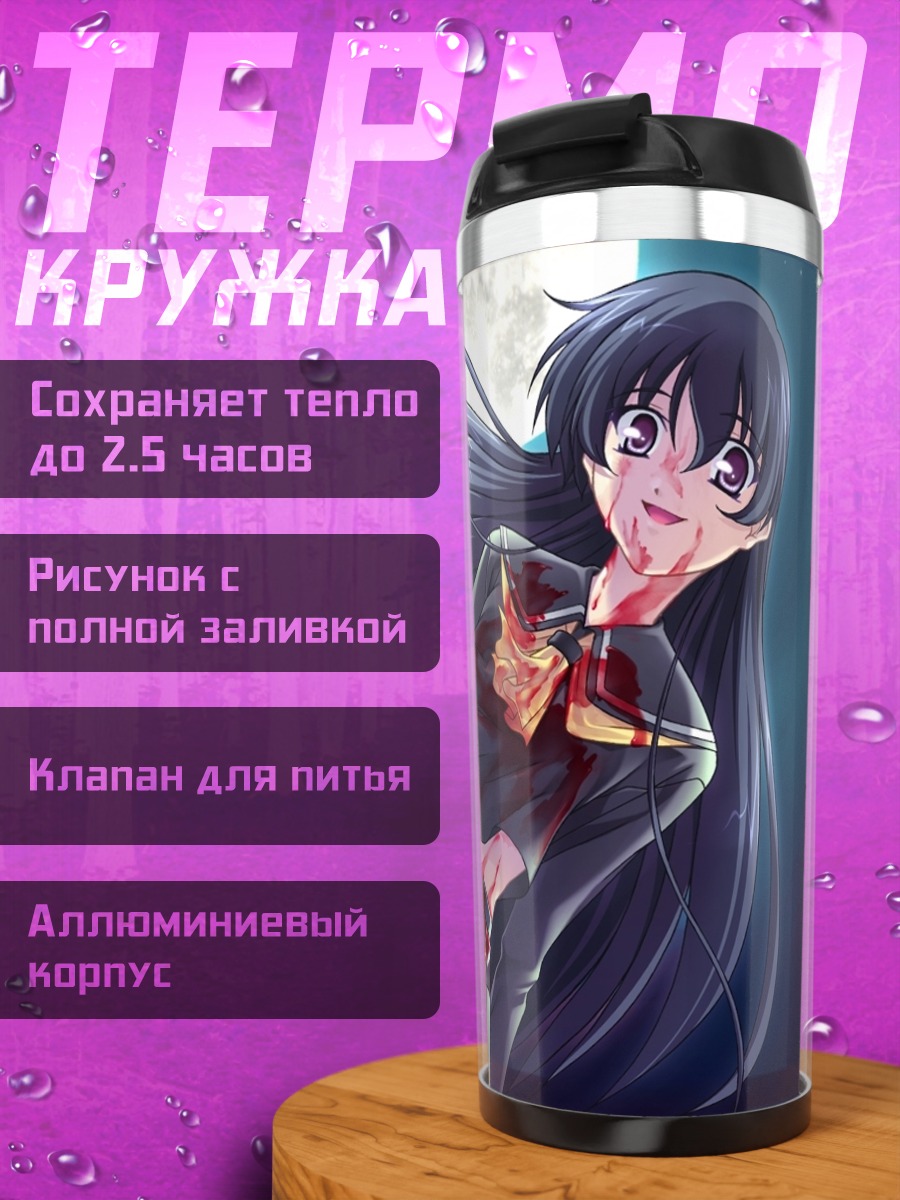 Термокружка Арису Фуджино в лунном свете