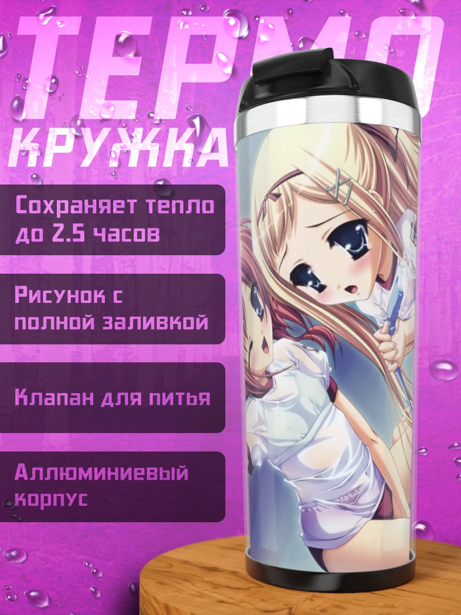 Термокружка Спортивные девушки