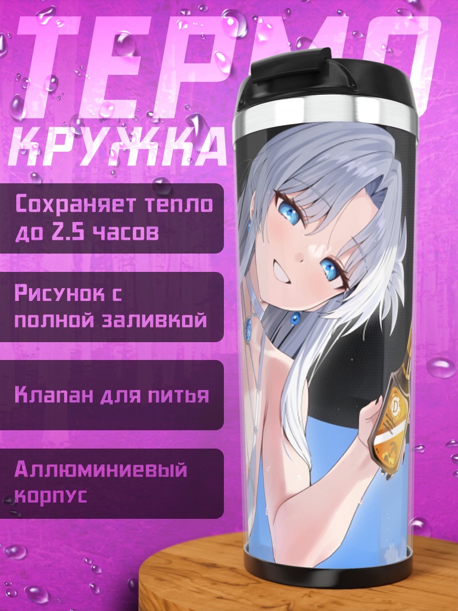 Термокружка Девушка с напитком