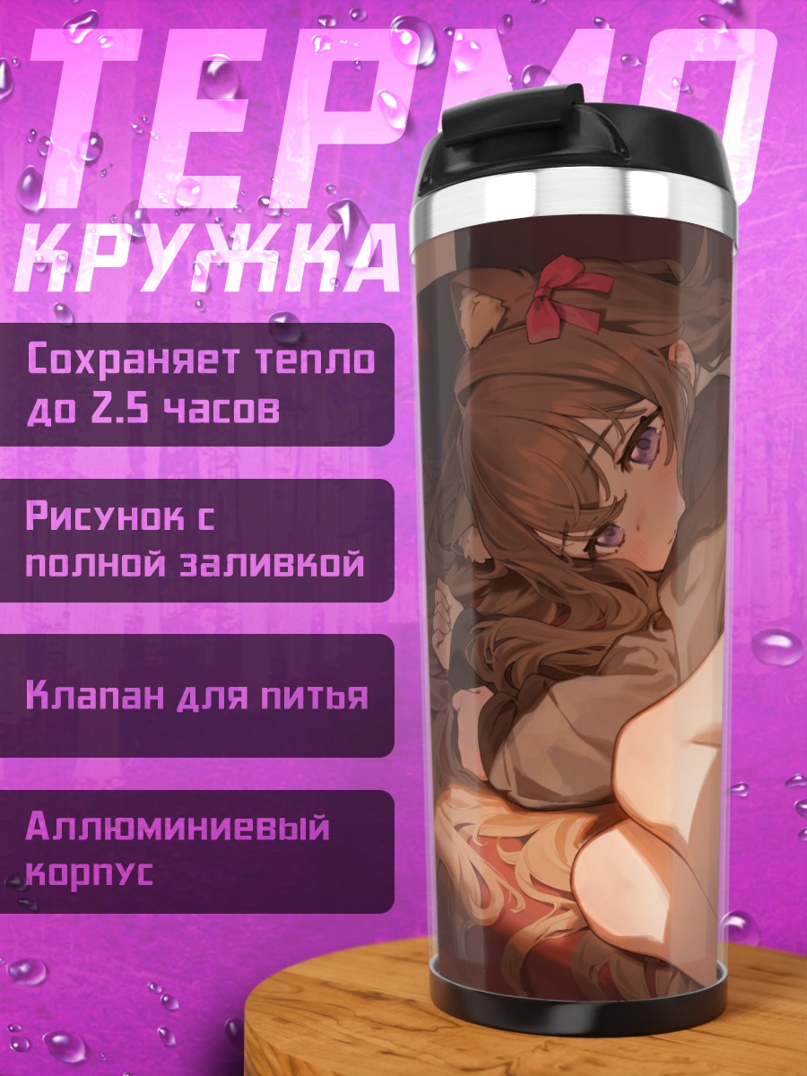 Термокружка Кошкодевочка на диване