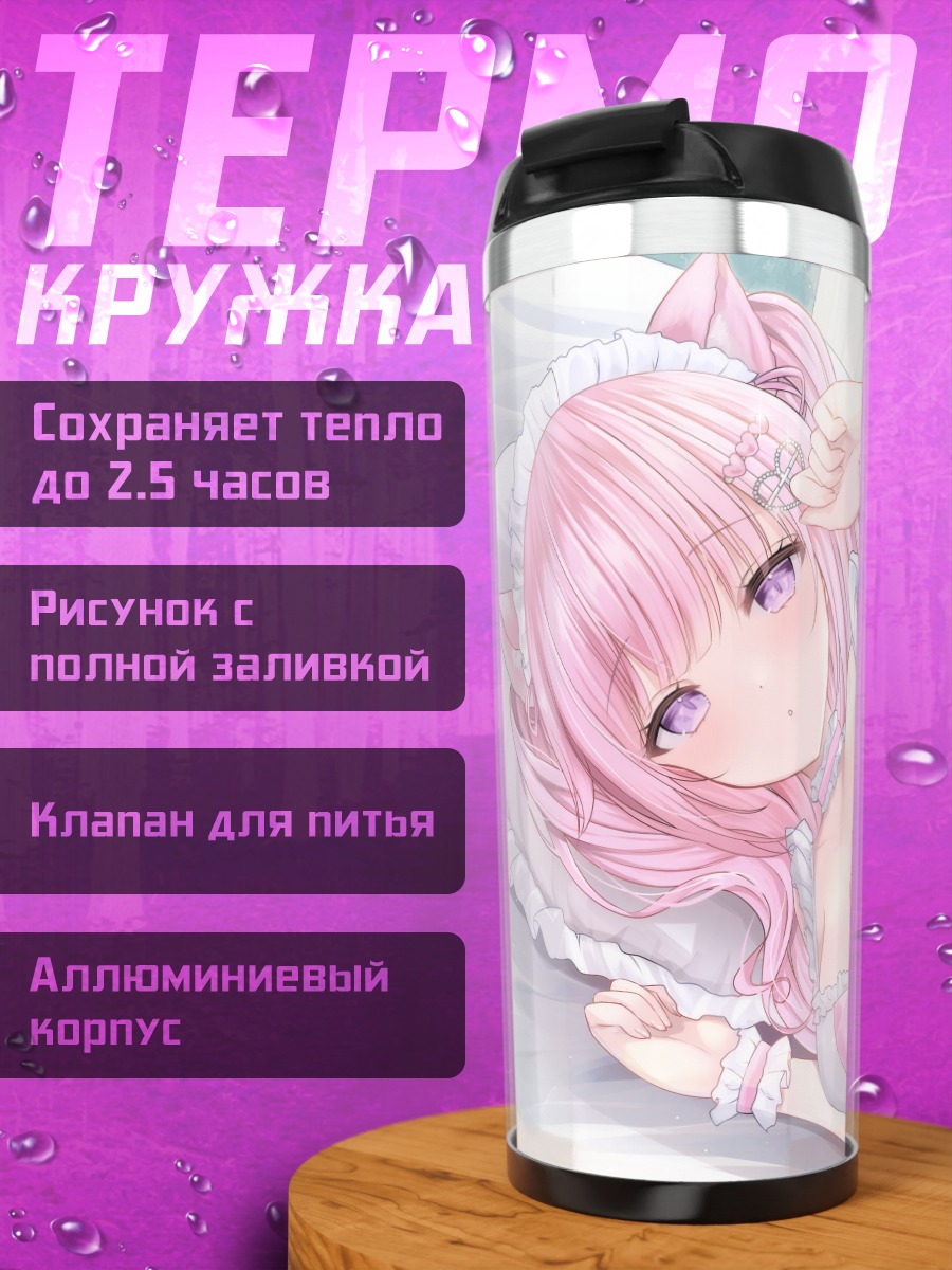 Термокружка Юмори Нанья в белье