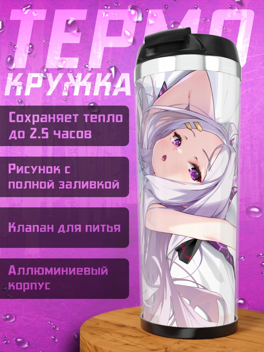 Термокружка Хина Сорасаки в отдыхе