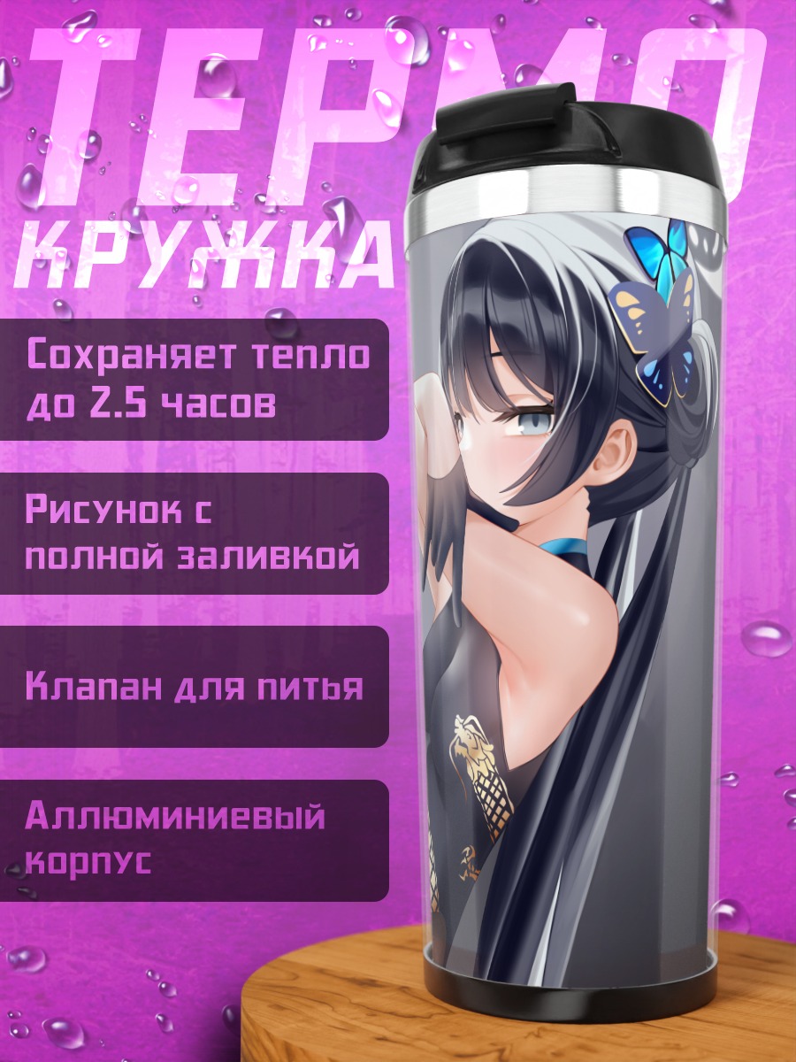Термокружка Кисаки Рюгэ в черном