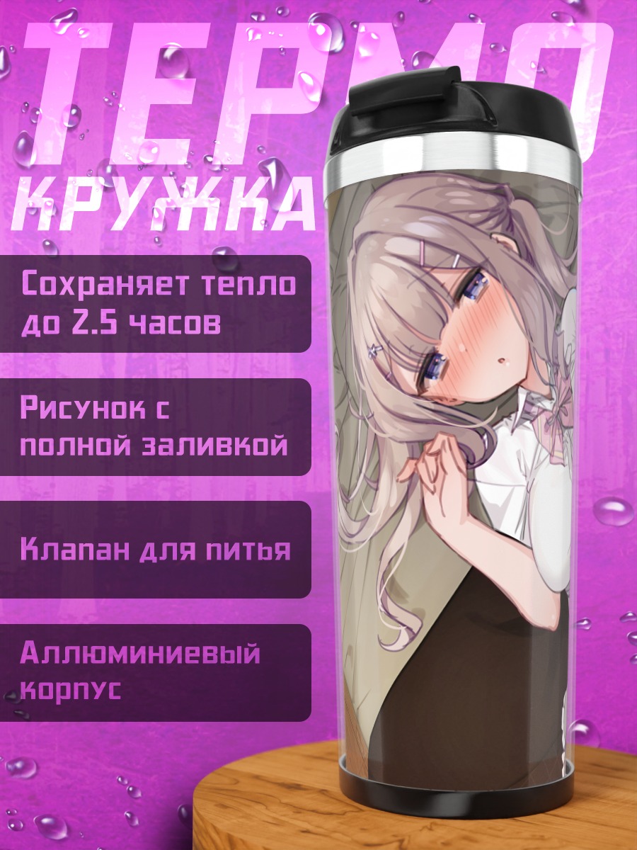 Термокружка Девушка в форме