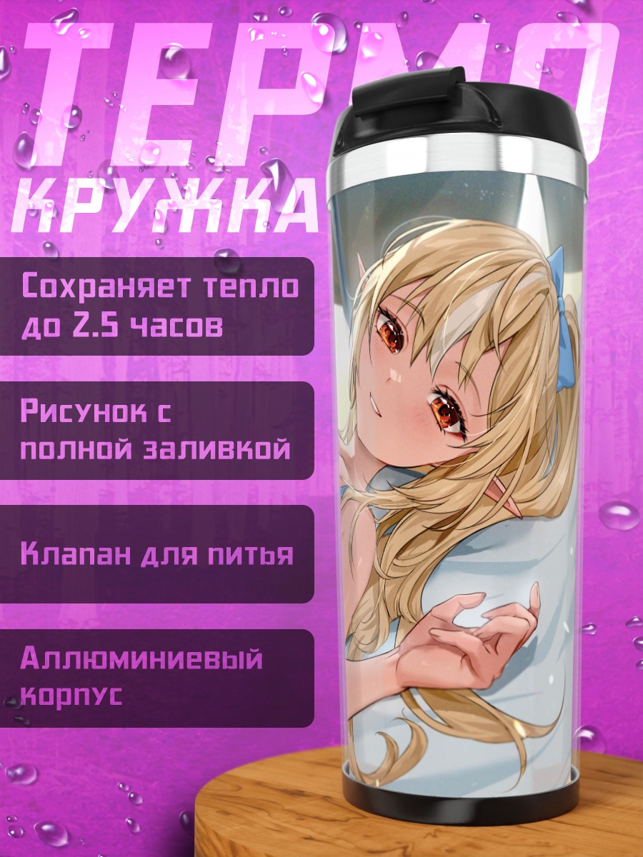 Термокружка Сирануи Флэр на пляже