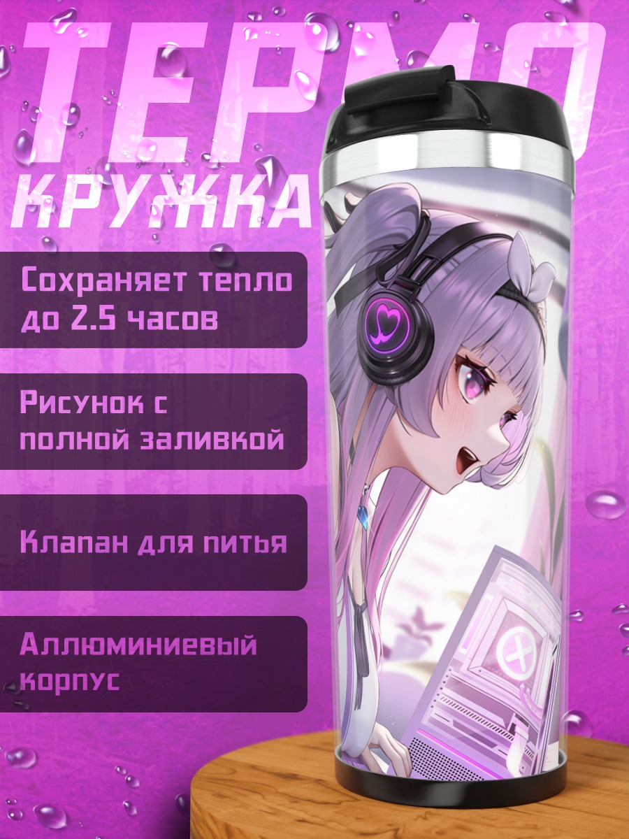 Термокружка Шиу Алия в наушниках
