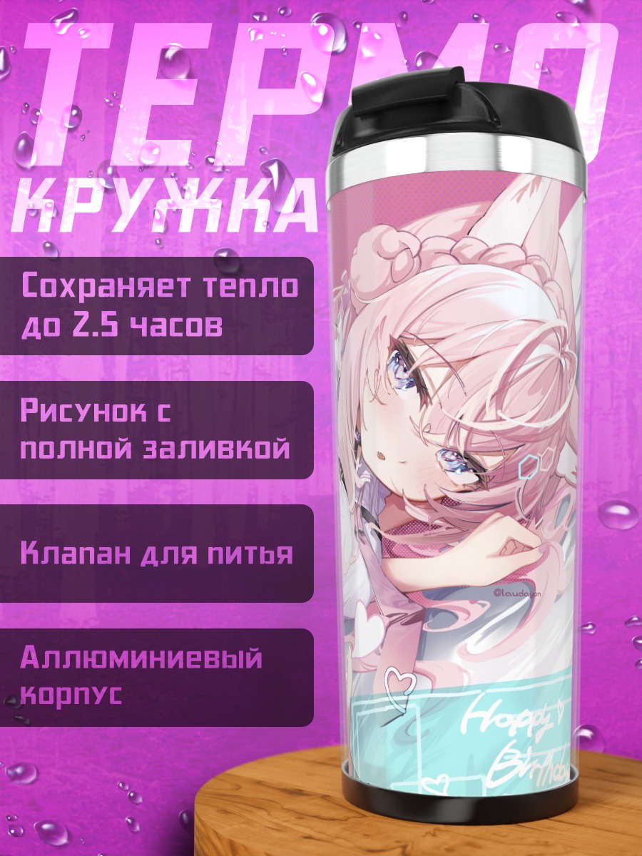 Термокружка Койори Хакуи в розовом