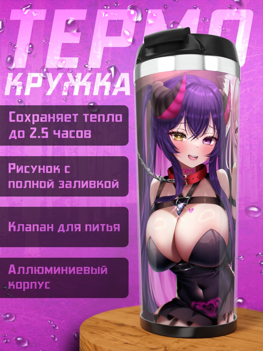 Термокружка Кошкодевочки в цепях
