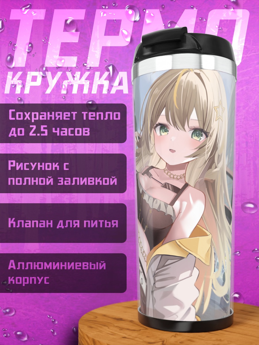 Термокружка Блондинка в городе