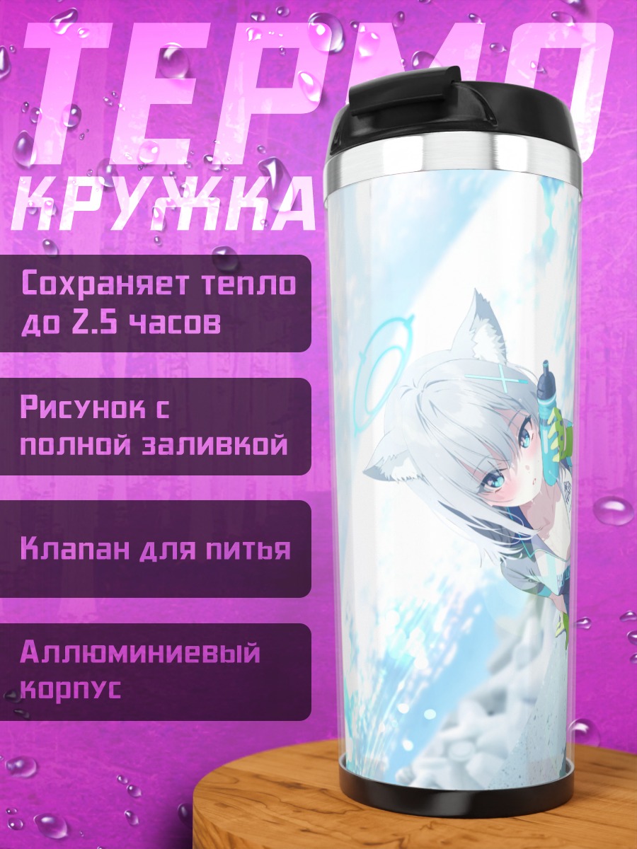 Термокружка Сироко Сунаоками с велосипедом
