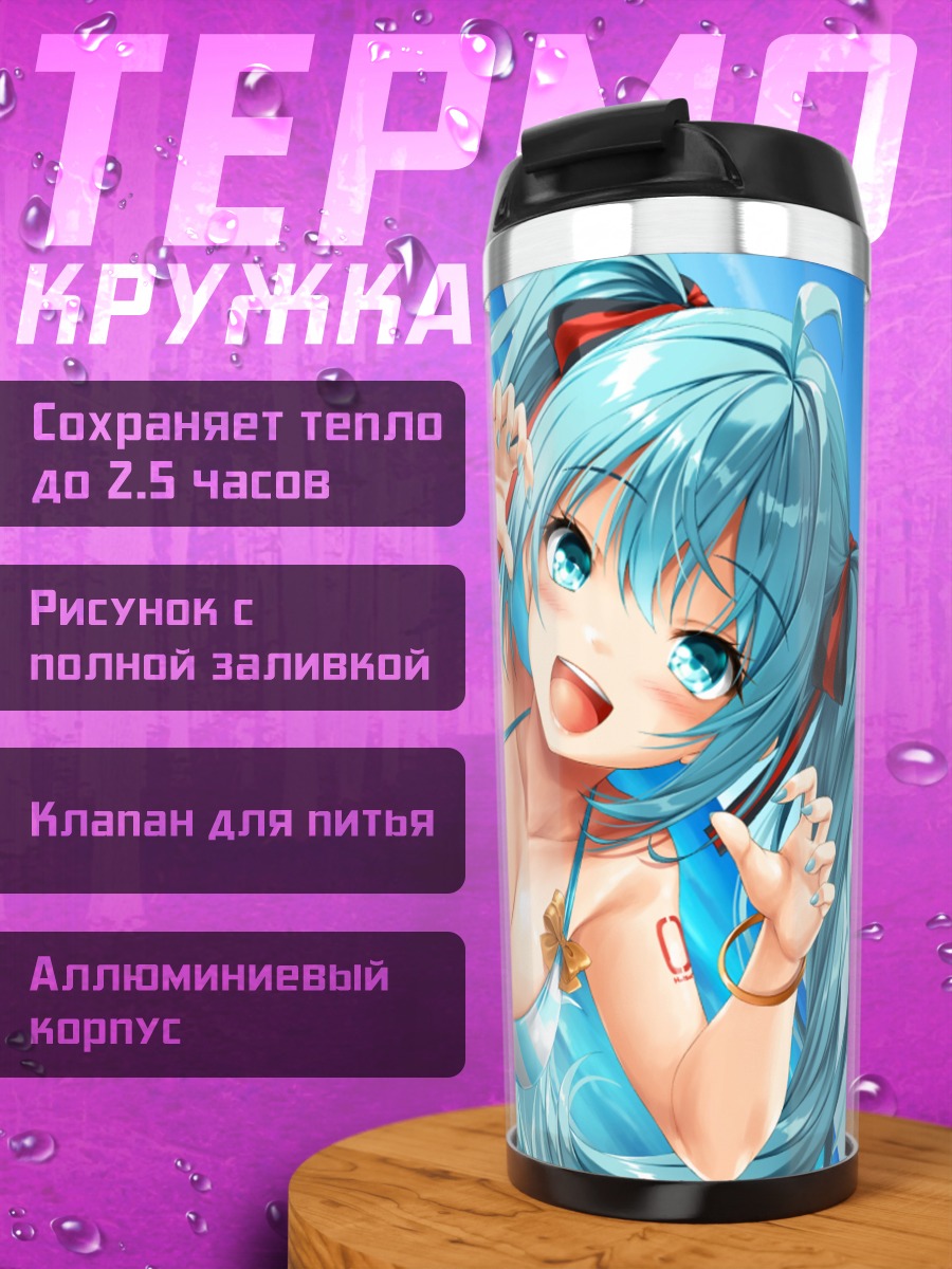Термокружка Мику Хацунэ на пляже