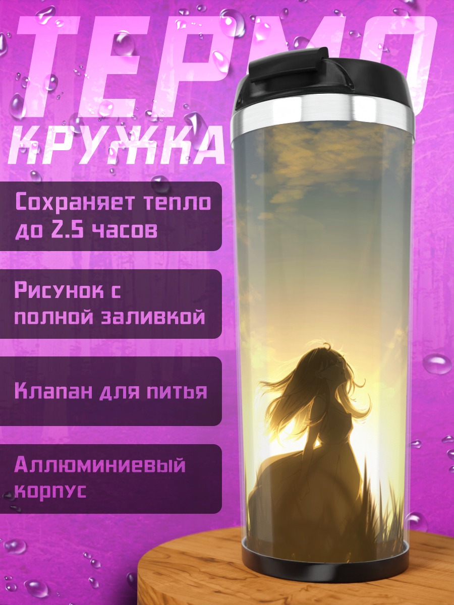 Термокружка Девушка в лучах солнца