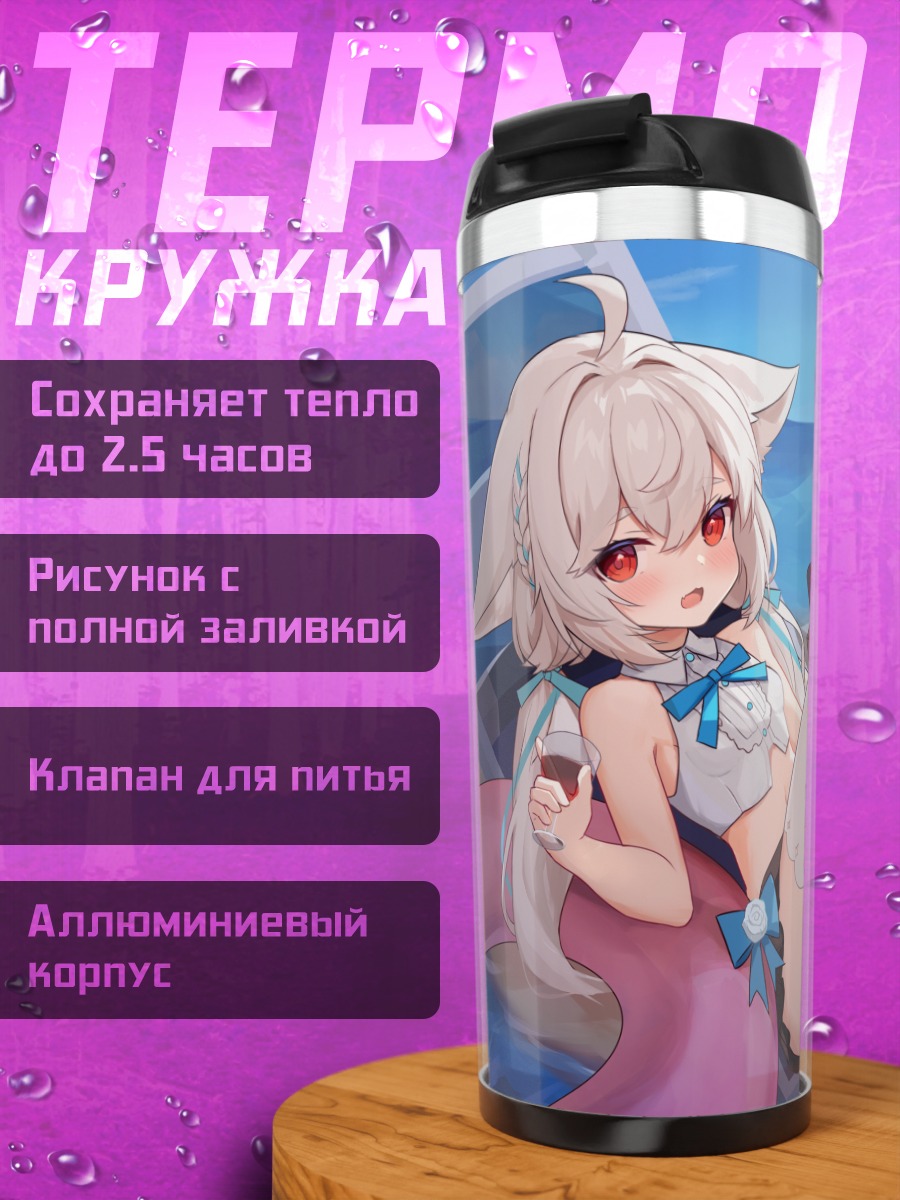 Термокружка Сиро Сакурада на пляже
