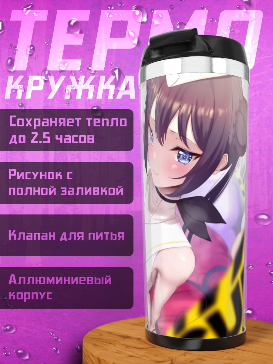 Термокружка Кисаки Рюгэ в белом