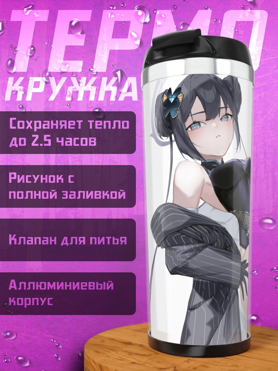 Термокружка Кисаки Рюгэ в костюме