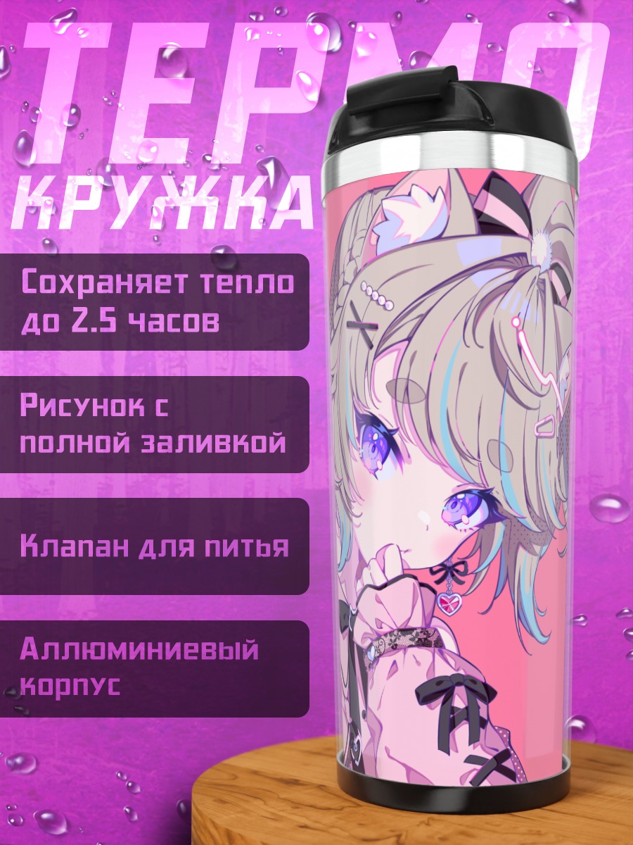Термокружка Розовая кошкодевочка