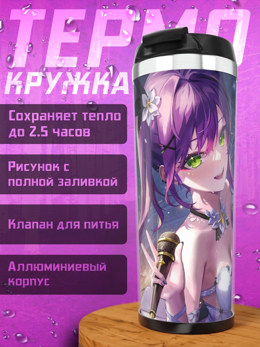 Термокружка Тояма Това на сцене