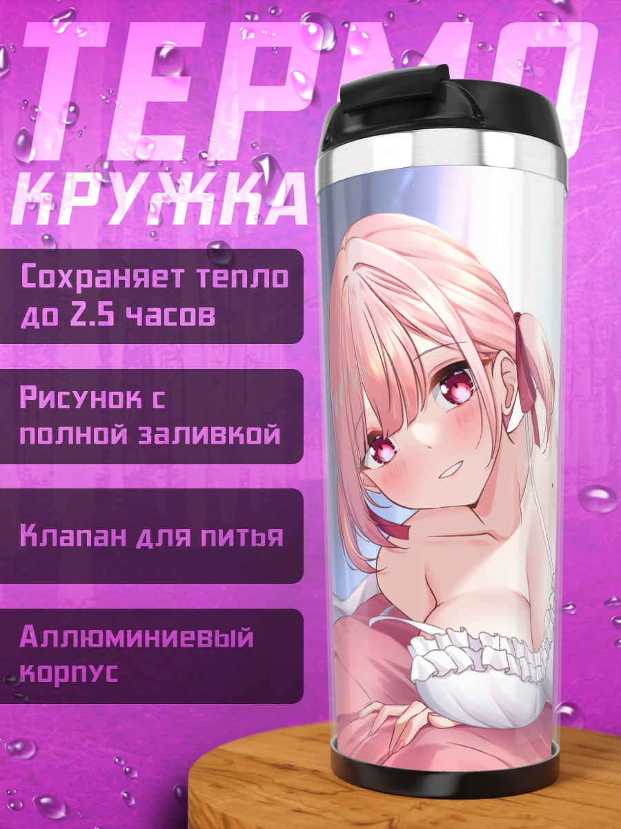 Термокружка Девушка в белье