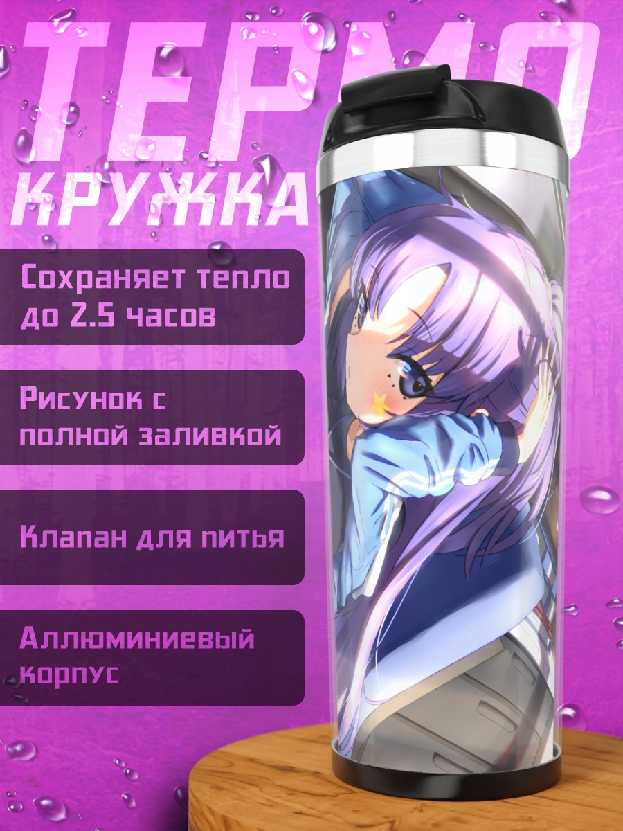 Термокружка Юука Хаясе в кресле