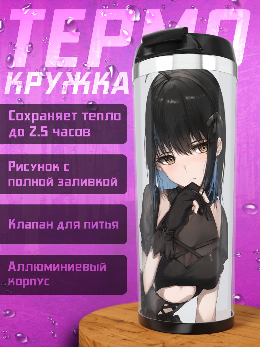 Термокружка Готическая девушка с бантом