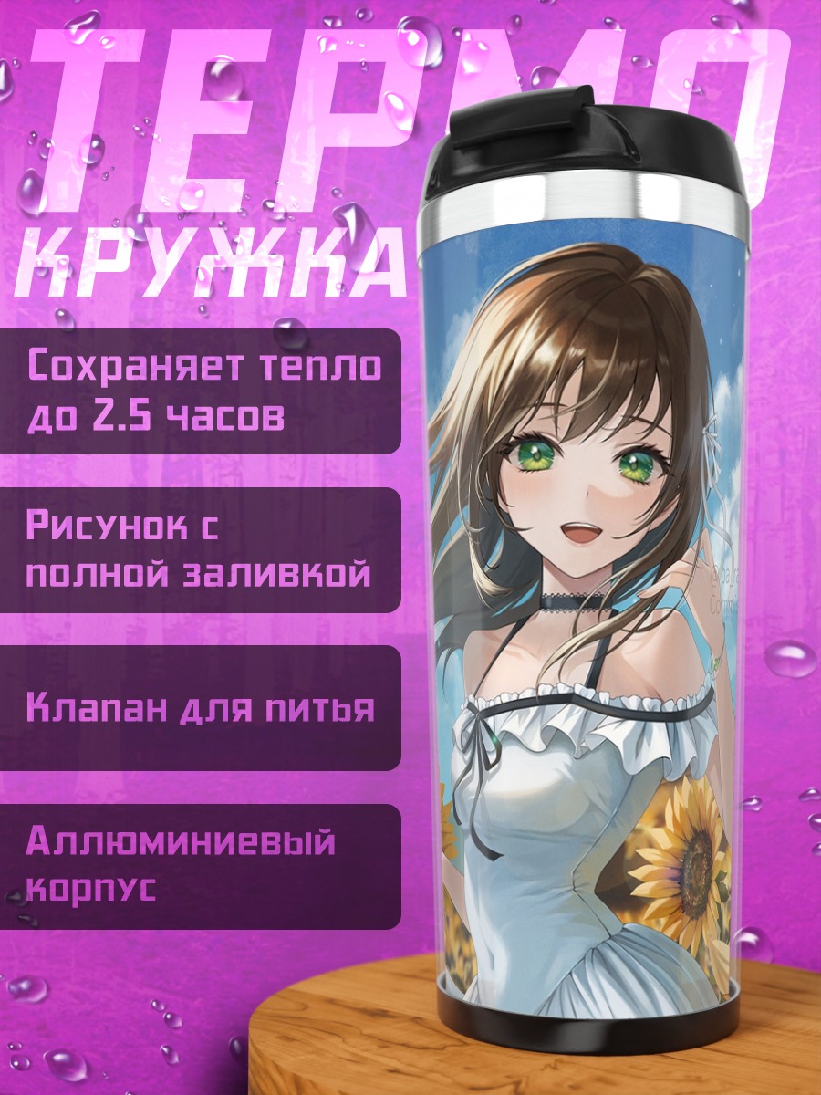 Термокружка Девушка в подсолнухах