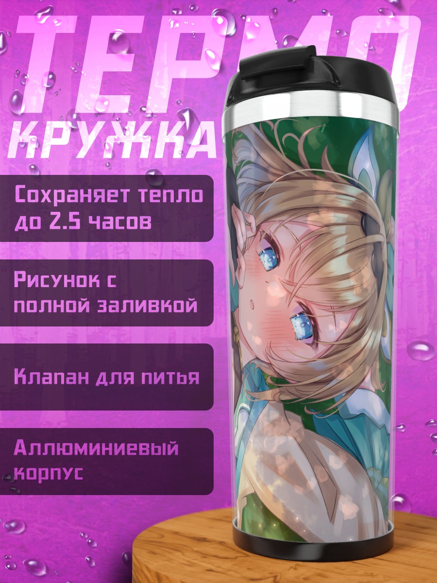 Термокружка Ироха Казама в лесу