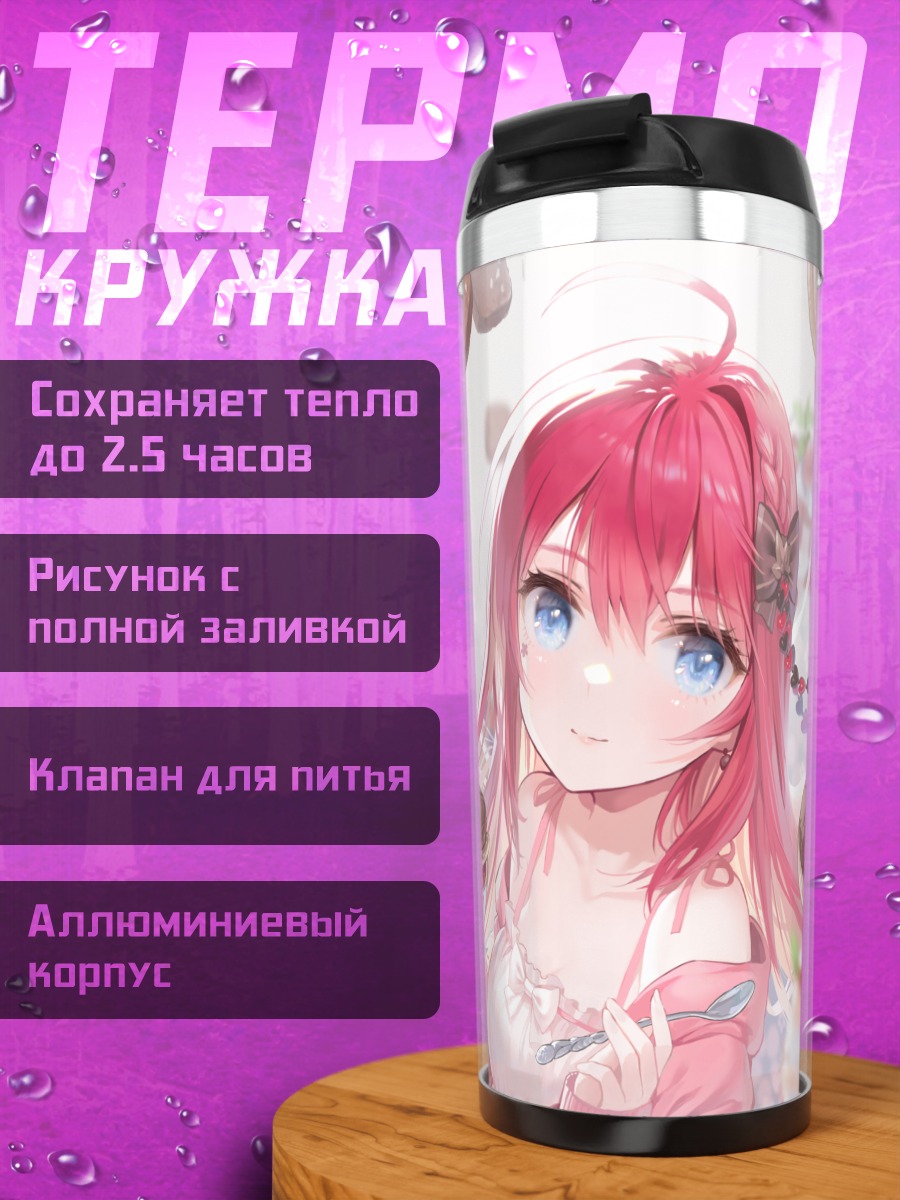 Термокружка Куреха Ханасаки со сладостями