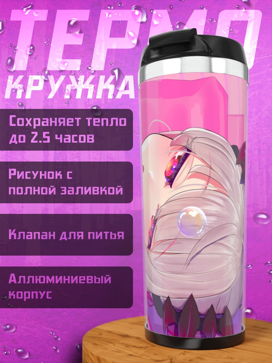 Термокружка Патра Суо в пузырях