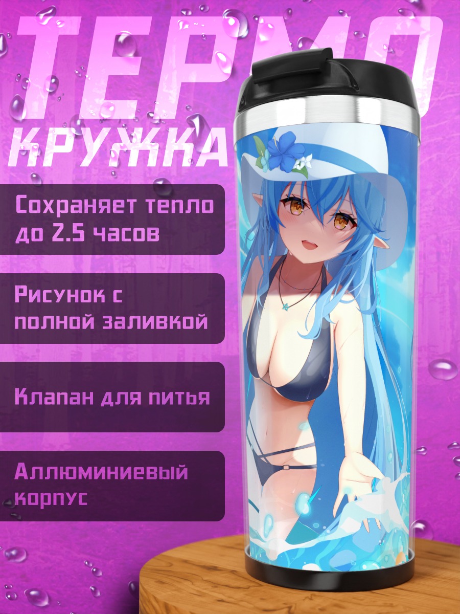 Термокружка Юкихана Лами на пляже