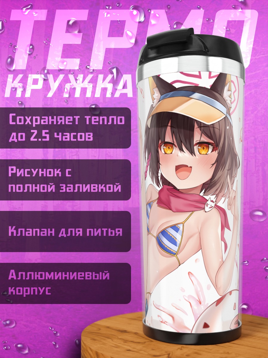Термокружка Куда Изуна на пляже