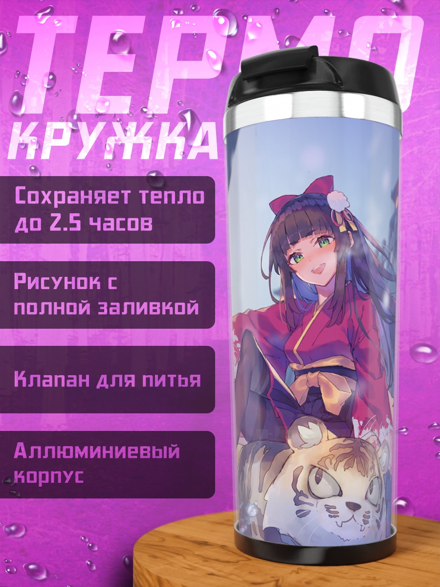 Термокружка Девушка с тигром