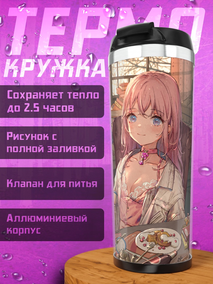 Термокружка Розововолосая девушка с книгой