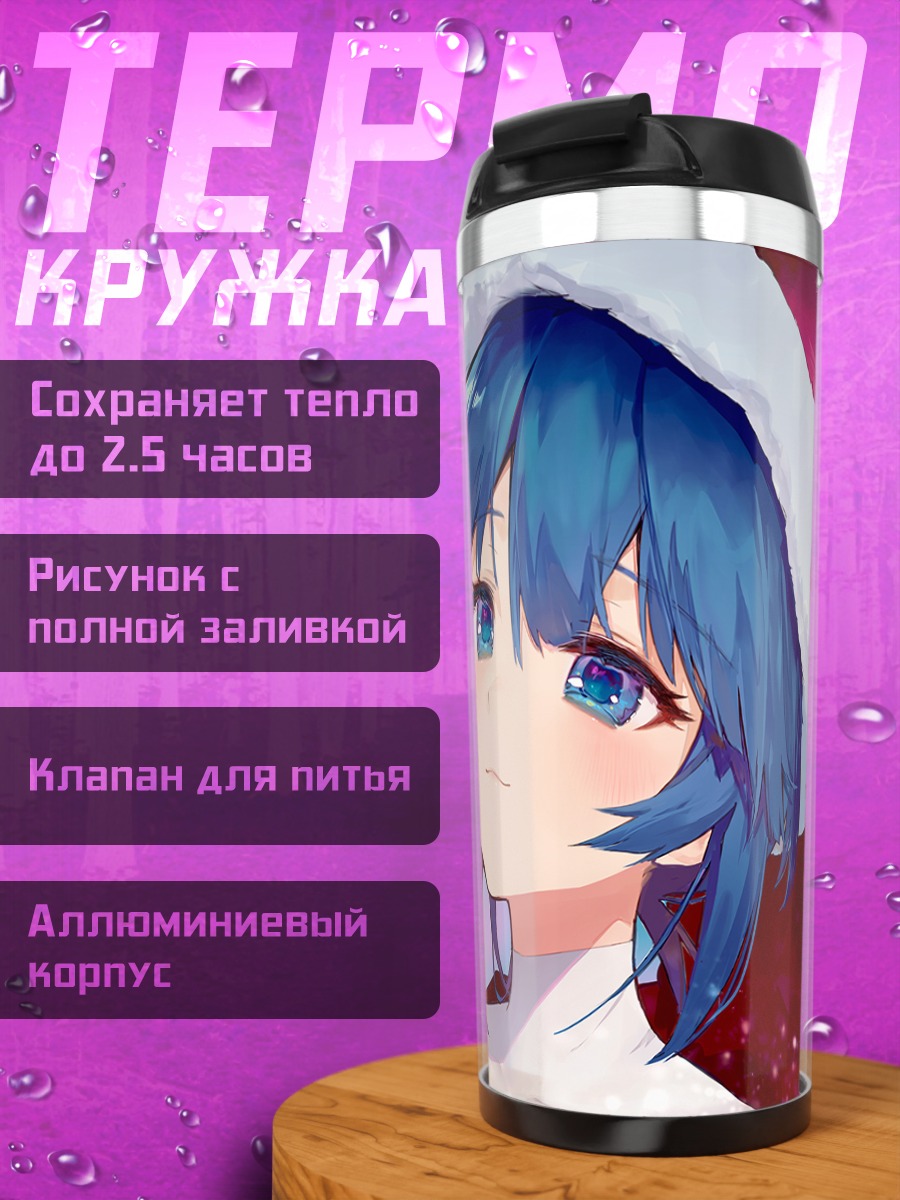 Термокружка Дорэми Свит в колпаке