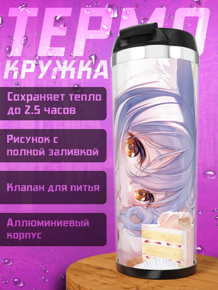 Термокружка Кошкодевочка с тортом