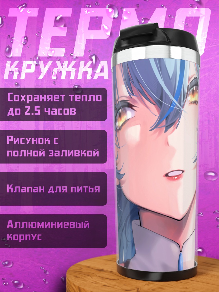 Термокружка Юкихана Лами в голубом