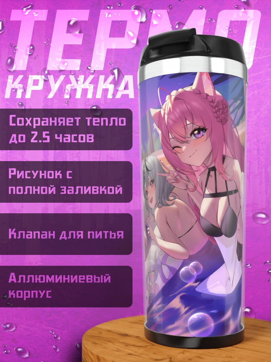 Термокружка Хакуи Койори на пляже